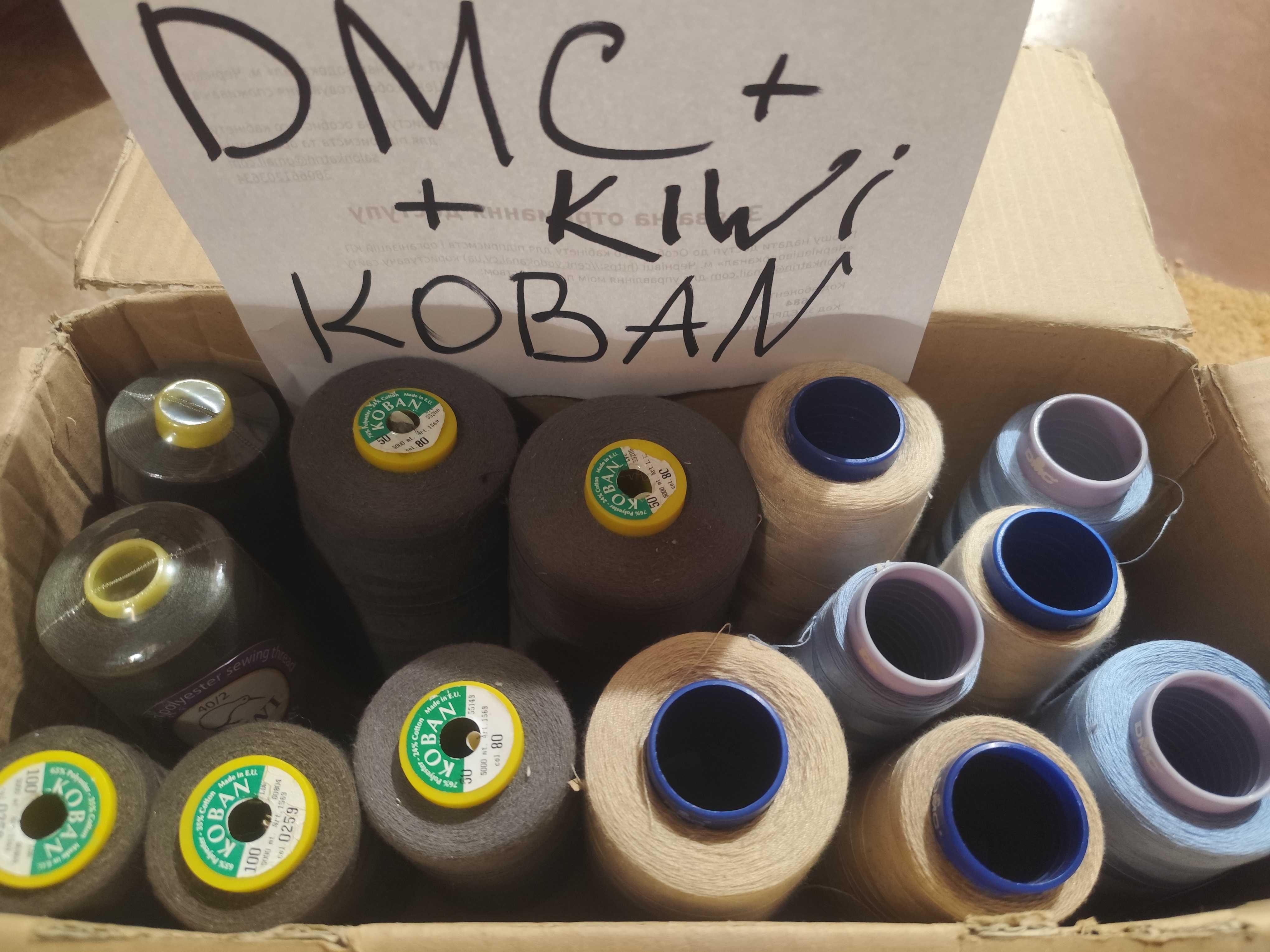 Нитки швейні Барва, Портной, KIWI, KOBAN та DMC