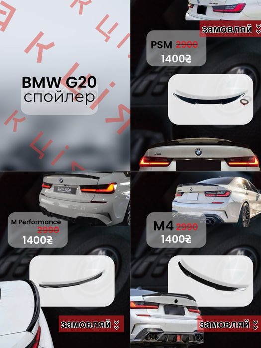 Спойлер BMW 3 G20 M3 ( 3 стилі) M Performance, M3, PCM