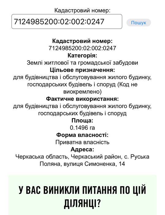 Продам 15 соток в Руська Поляна, вул. Симоненка