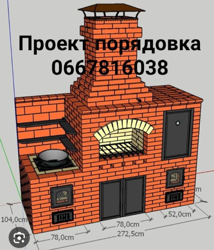 Мангал, піч, барбекю.