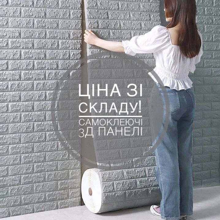 НИЗЬКА ЦІНА! Самоклеючі 3D Панелі панели 3д самоклеющиеся ПВХ кирпич