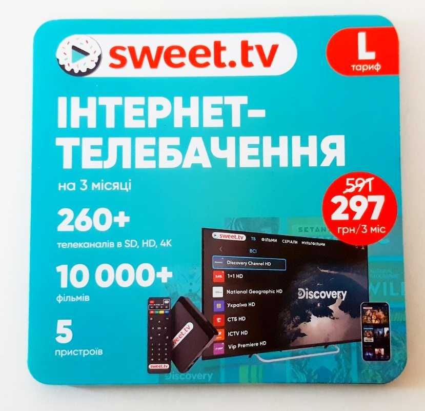 Підписка SWEET.TV на  на 5 пристроїв пакет L  М знижка до 70 %