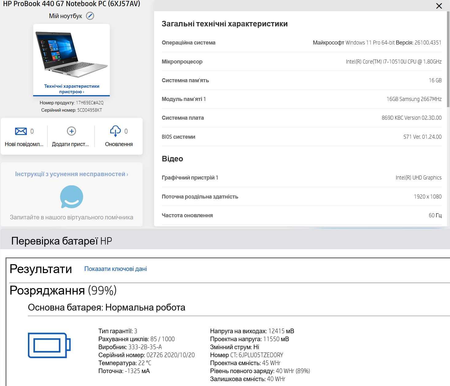 Ноутбук HP ProBook 440 G7, 14" IPS FHD, i7-10510U, 16 RAM, 256 SSD