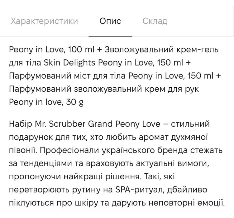Подарунковий набір догляд за тілом Mr.Scrubber Grand Peony Love
