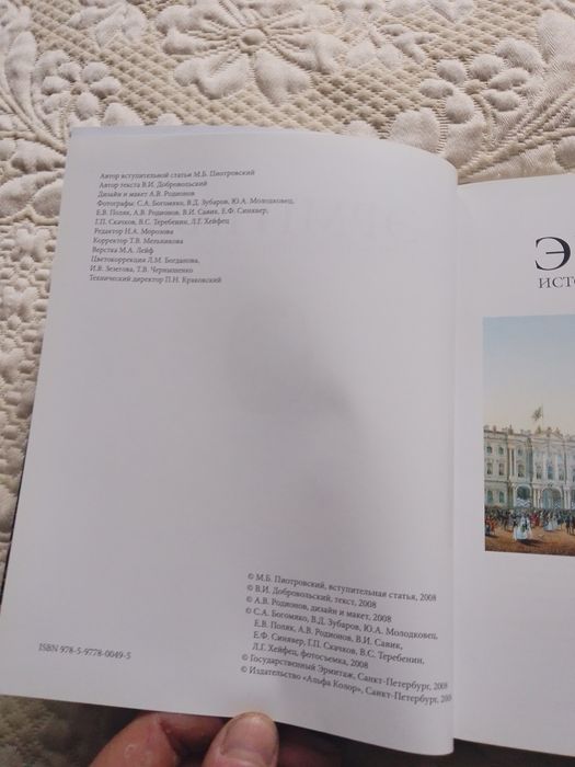 Книга Єрмитаж ...