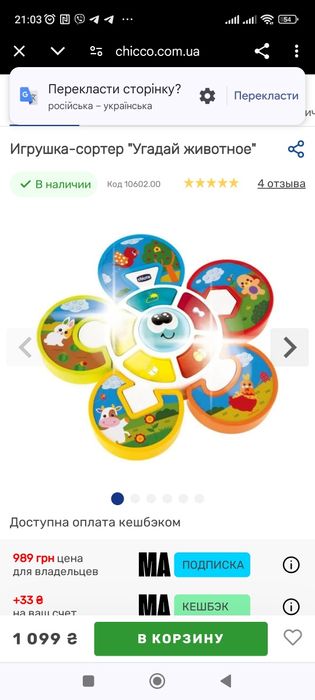 Нова іграшка від Chicco