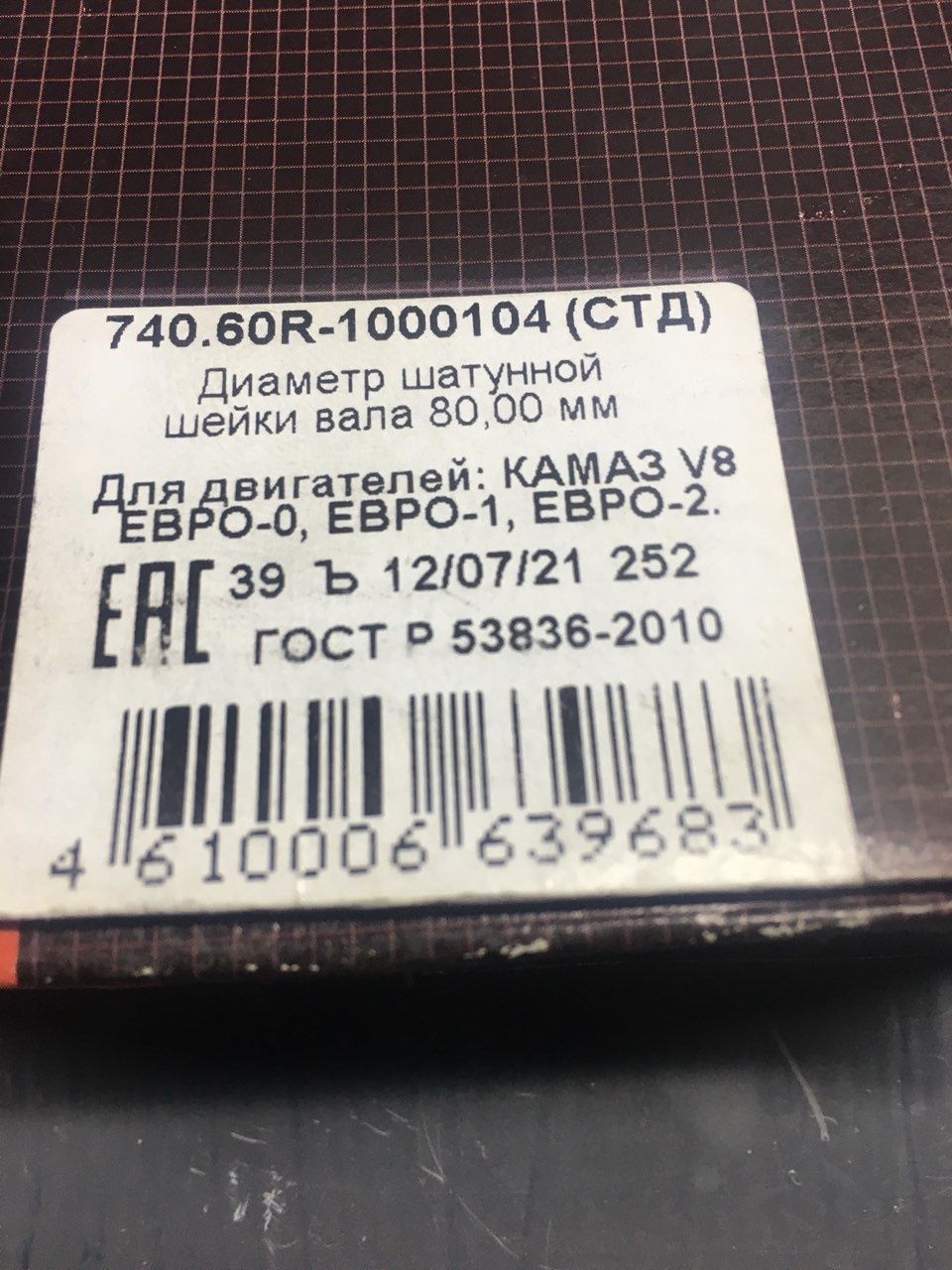Вкладыши Камаз 740