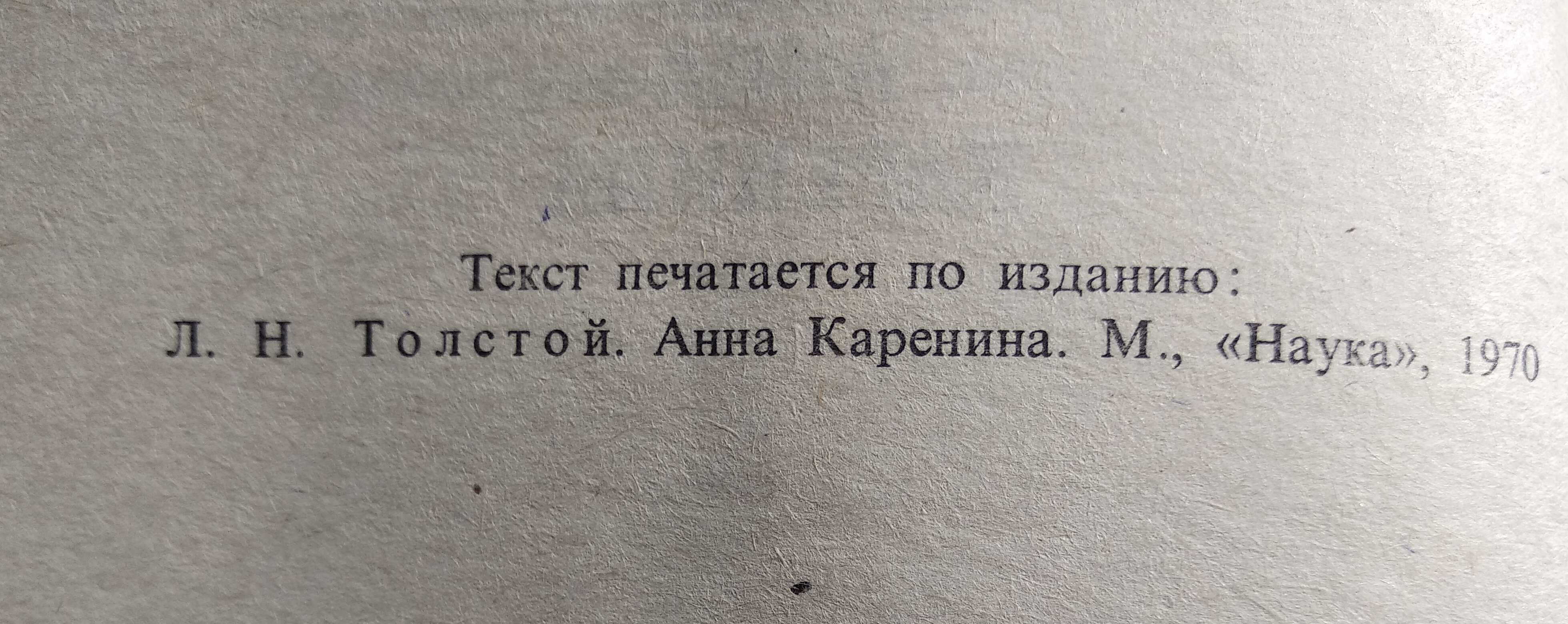 Книга Анна Каренина (1979 год)