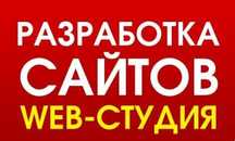 Акция -30% ! Заказать купить САЙТ - лендинг одностраничник НЕДОРОГО