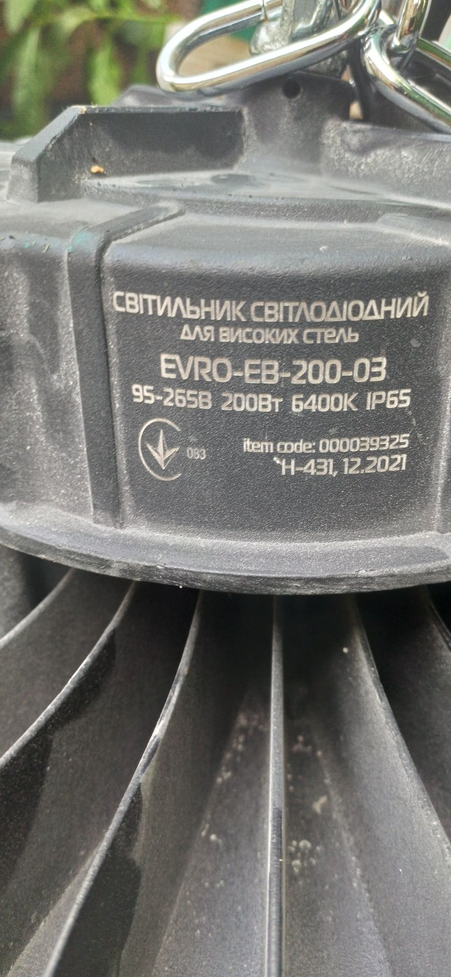 Фонарь промышленный