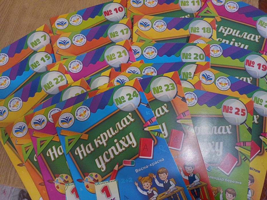 Посібники На крилах успіху 1 клас нові комплект неповний