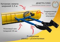 Отвал снегоуборочный ВС-2.5М (МТЗ, відвал, лопата)