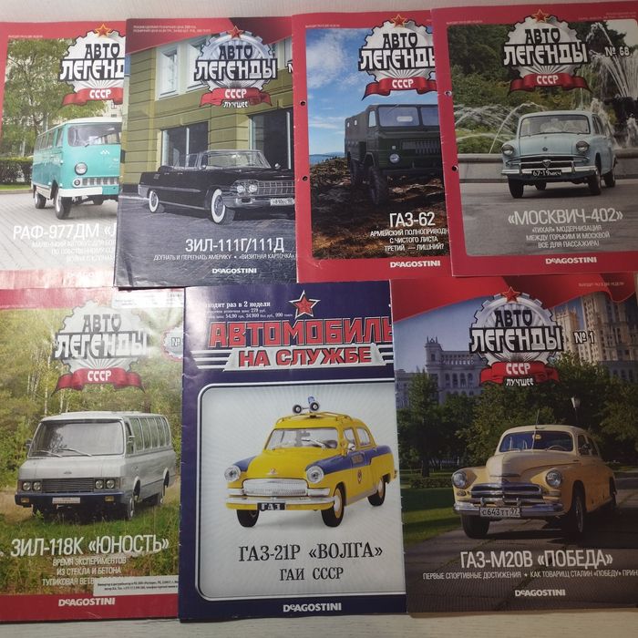 Модели Деагостини 1:43 в идеальном состоянии