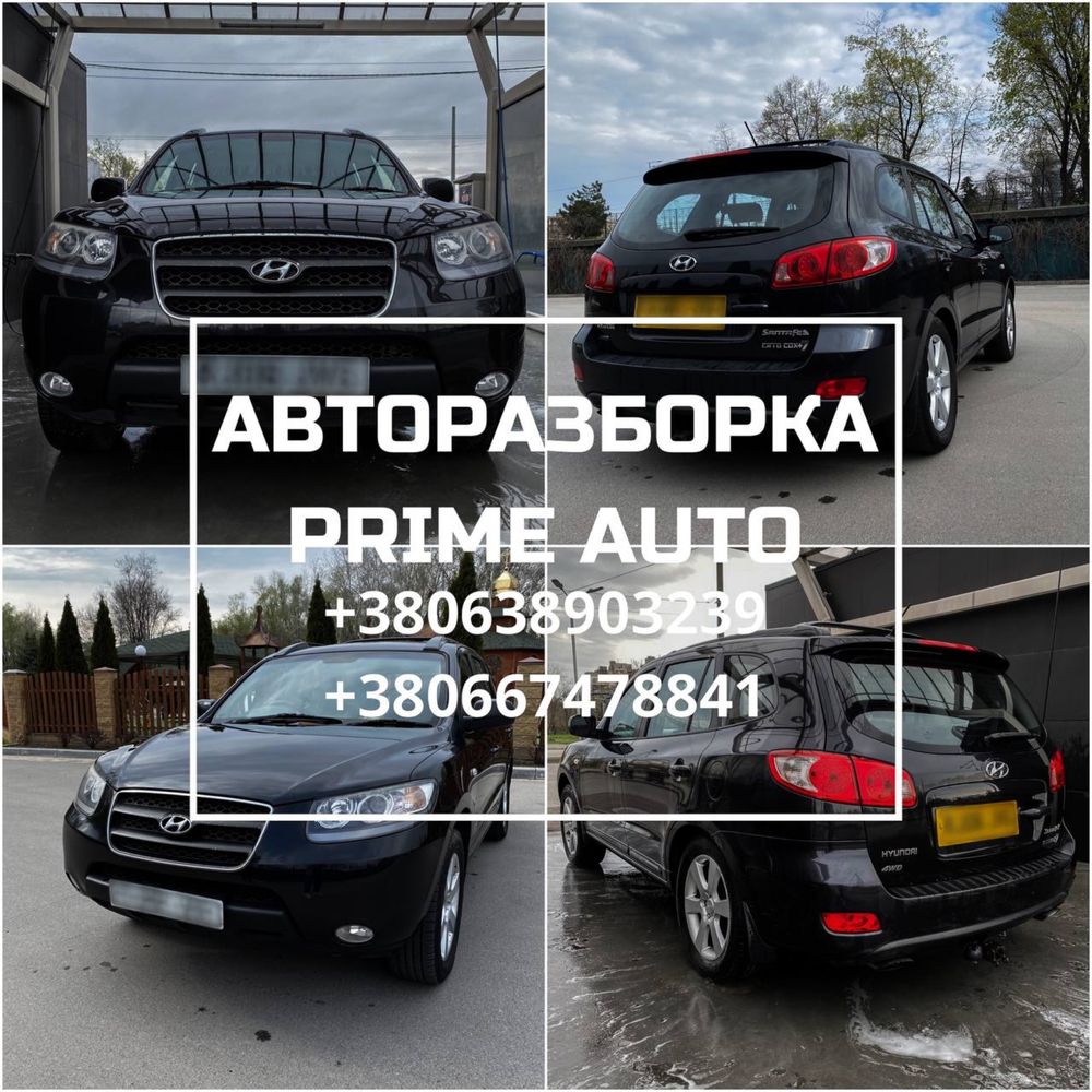 Разборка Hyundai Santa Fe 06-12 запчасти Хюндай Санта Фе 2 шрот