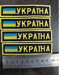 шеврон патч "Украина" цена за 4шт без липучки