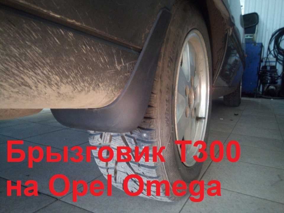 Брызговики Chevrolet Aveo Sonic T300 Opel Omega Оригинал Бризковик