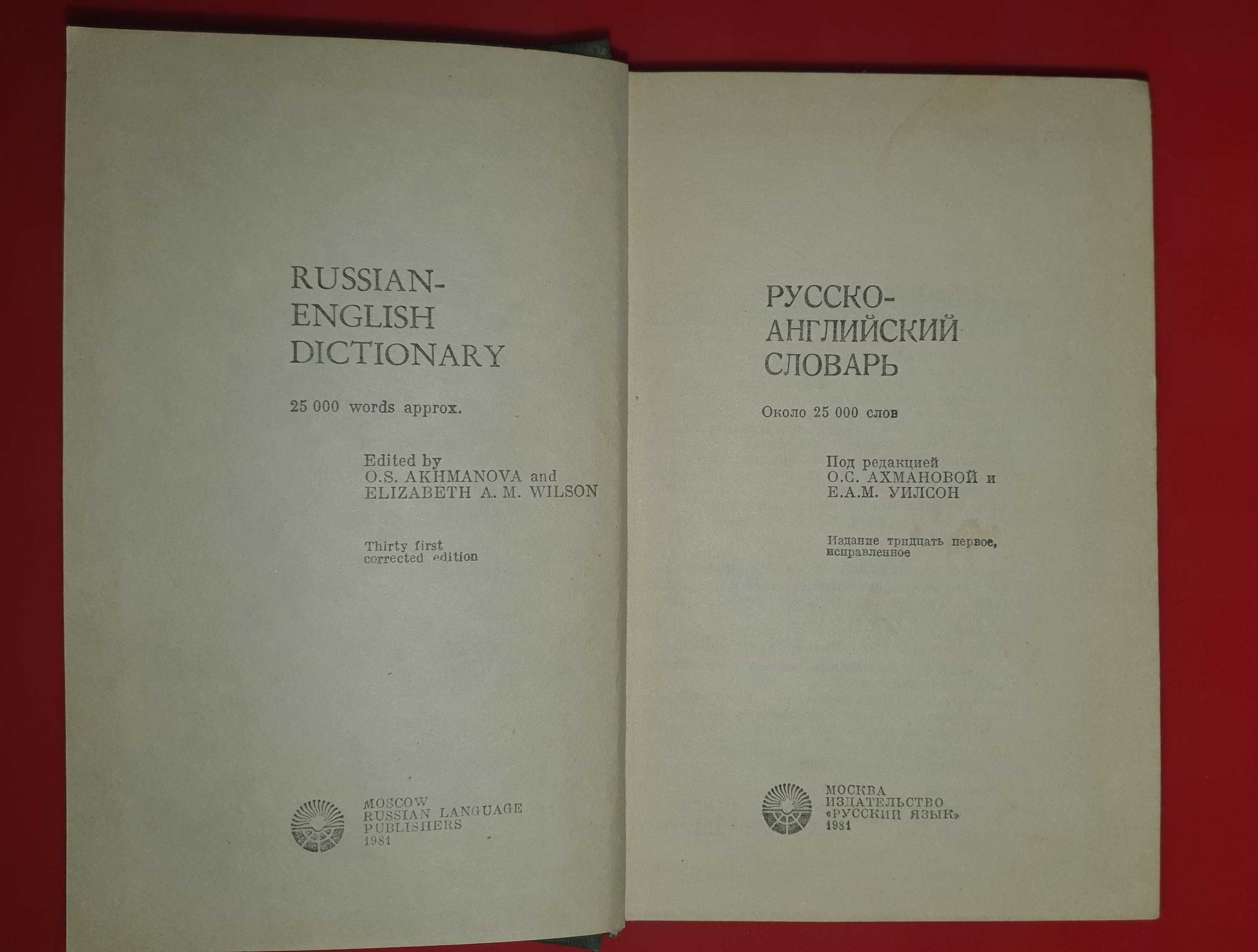 Російсько-АНГЛІЙСЬКИЙ СЛОВНИК Ахманової О.С і О.П. Бенюх