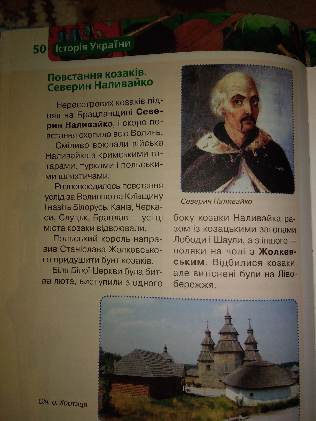 Історія України.