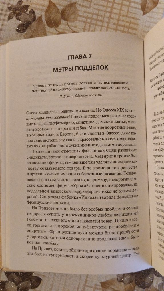 Книга "Легенды бандитской Одессы", Сергей Реутов
