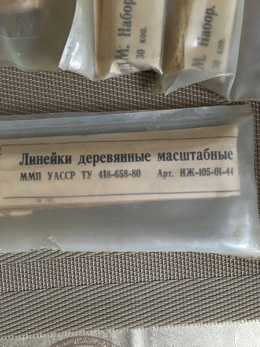 Линейки периода ссср