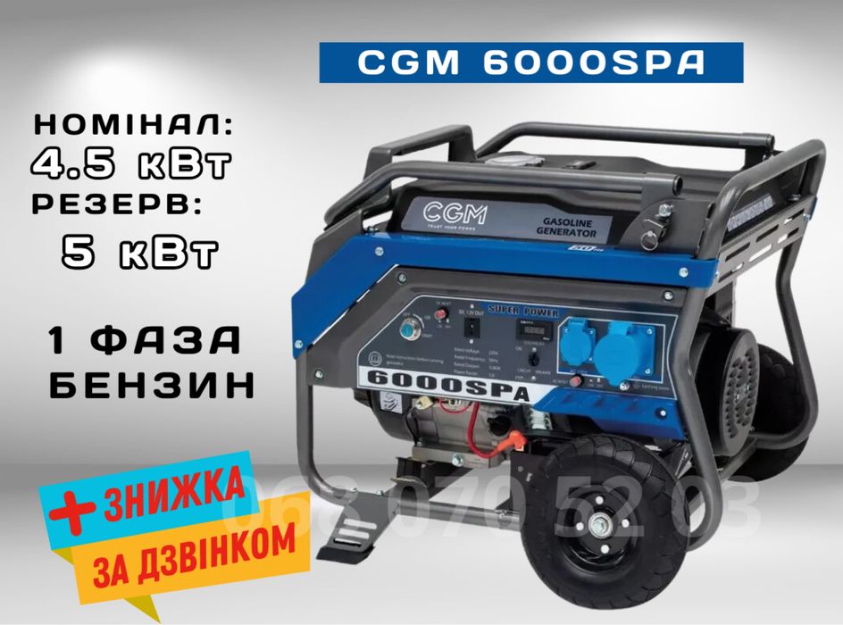 Генератор бензиновий 5 кВт CGM 6000SPA