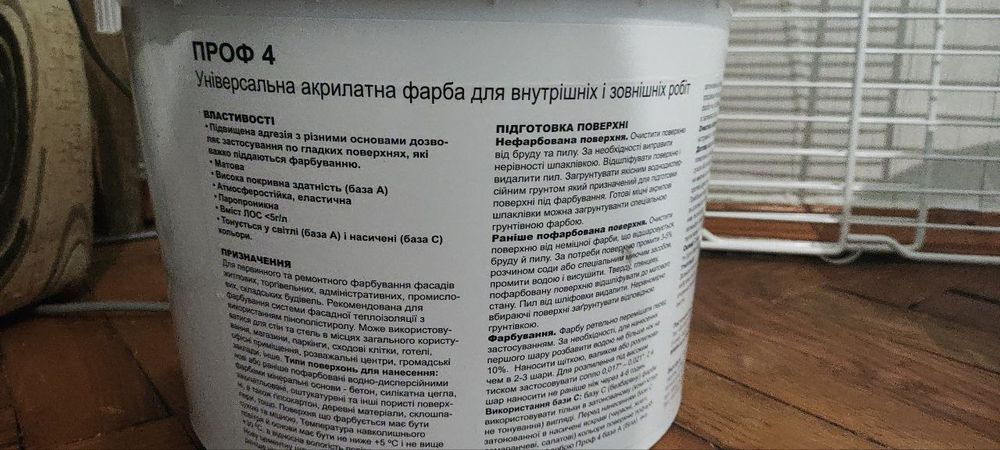 Prof 4 Універсальна фарба для внутрішніх і зовнішніх робіт