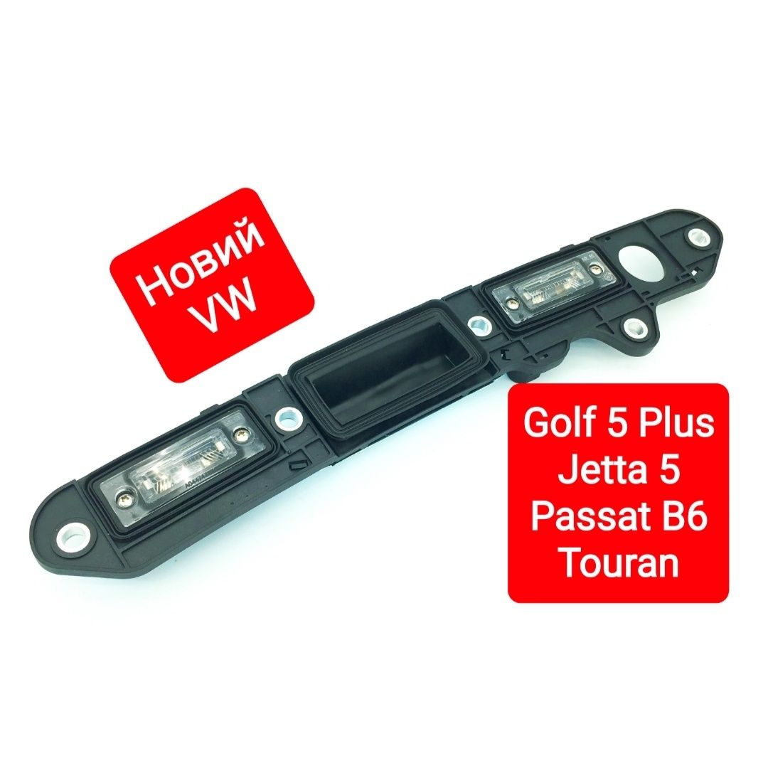 VW 7002 Ручка кнопка відкриття багажника Golf 5 Plus Jetta Passat B6