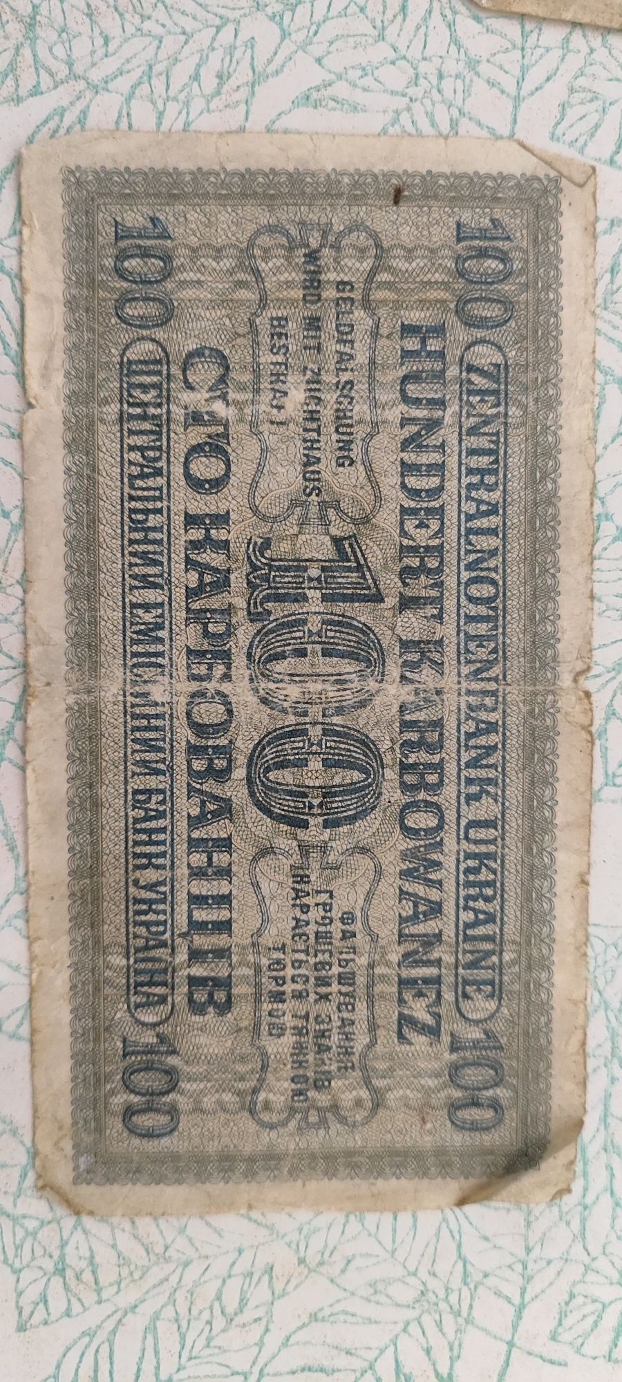 Карбованці Рейхкомісаріату 1942