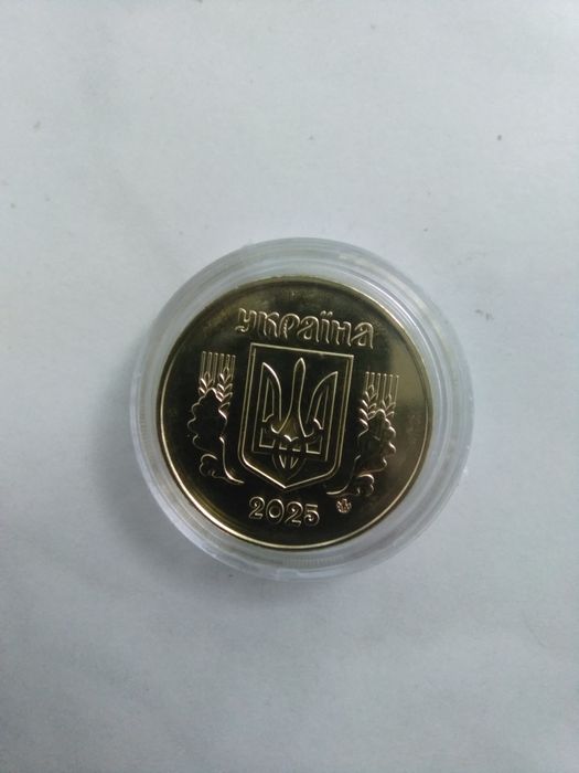 50 копійок 2023 2025 років