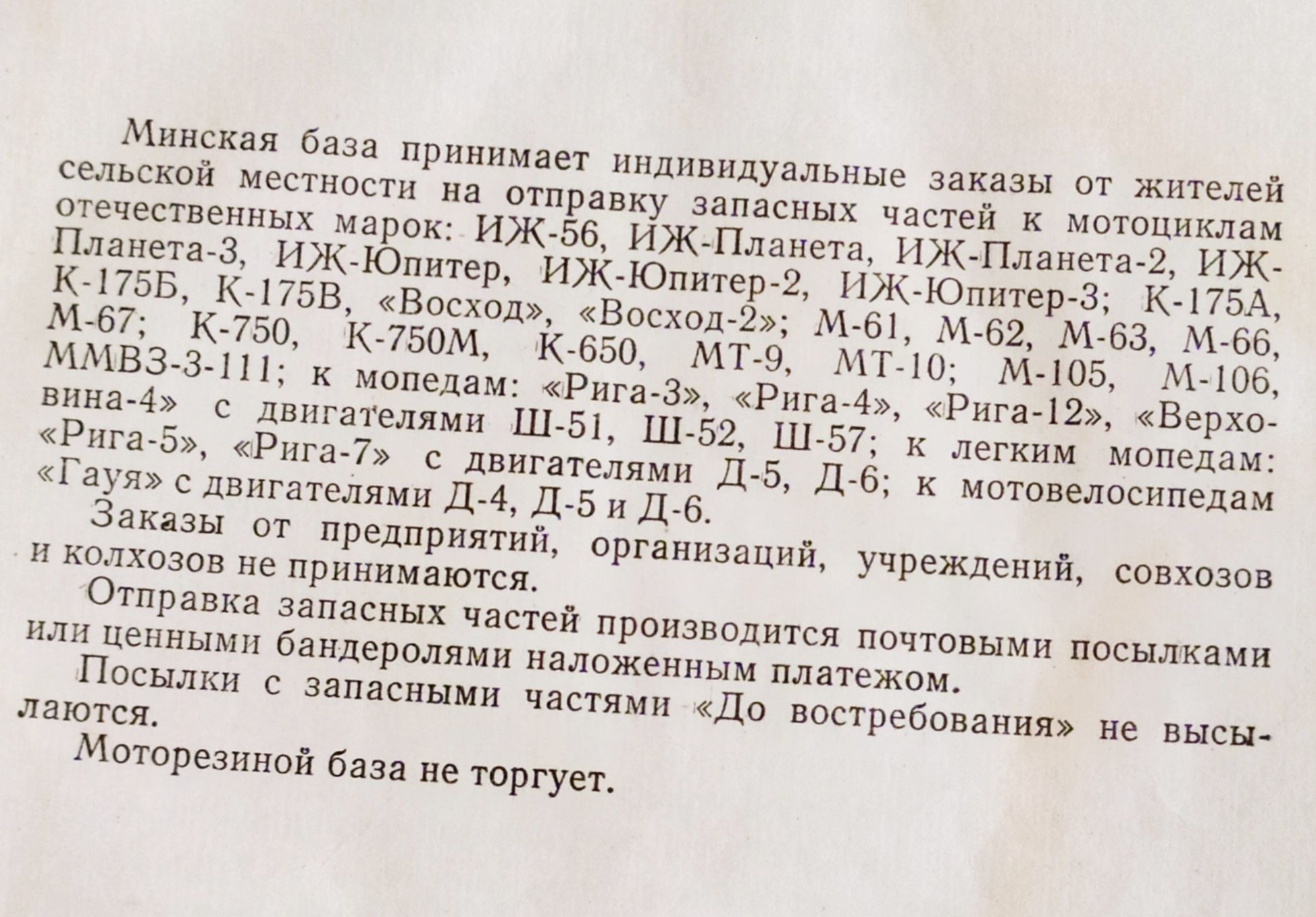 Каталог запасных частей к советским мотоциклам М 61 К 750 К 650 МТ 9