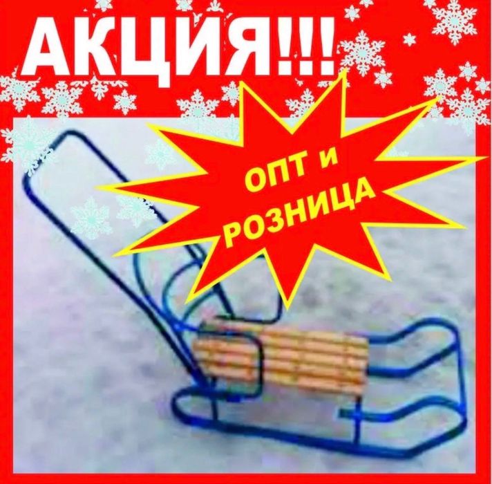 < ОПТ - РОЗНИЦА  ( Производители ) Санки / Тюбинги / Ледянки