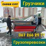 Вантажники Київ. Грузчики Киев. Вантажні перевезення. Грузоперевозки