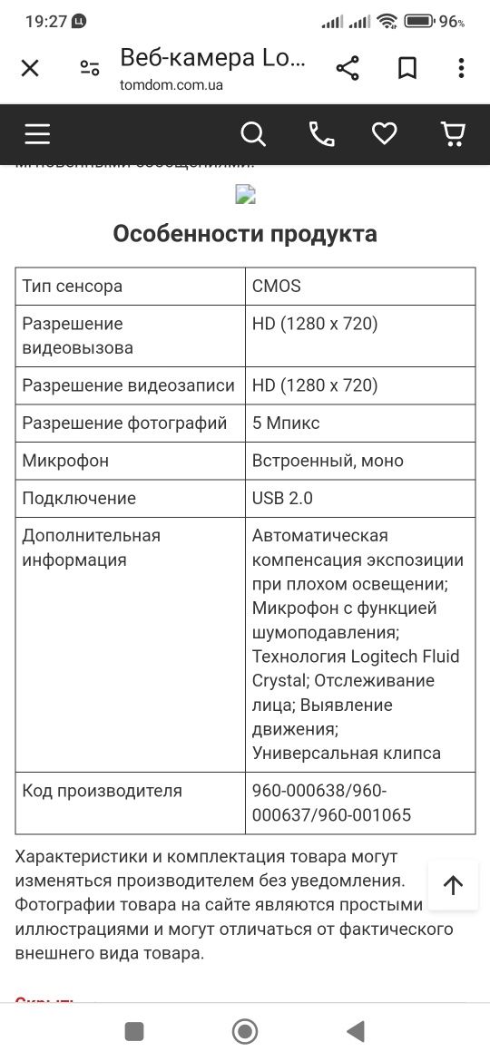 Веб камера Logitech c 310