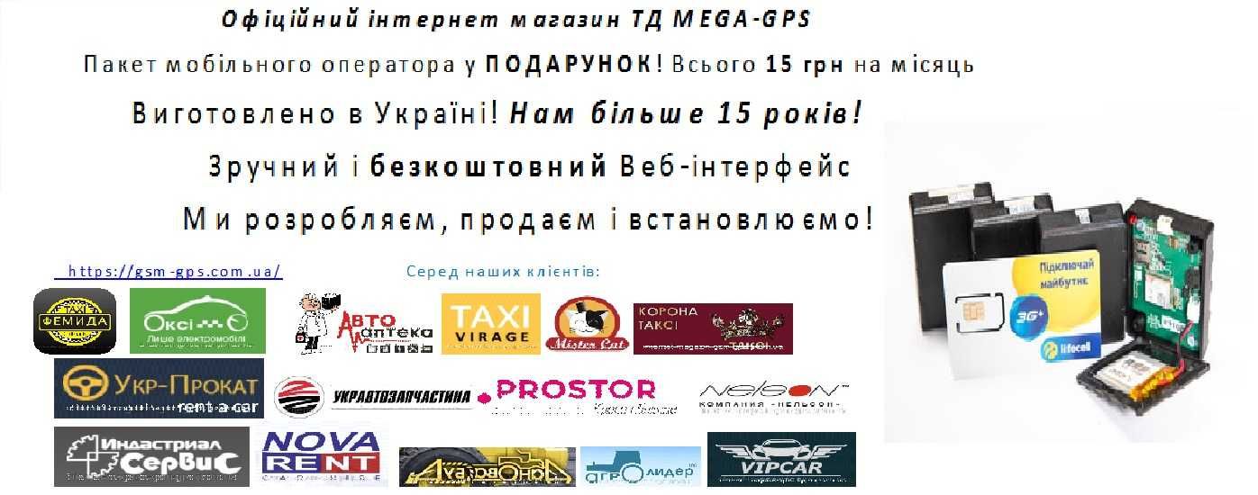 GPS-трекер М25 Безкоштовний онлайн сервіс+Подарунок картка