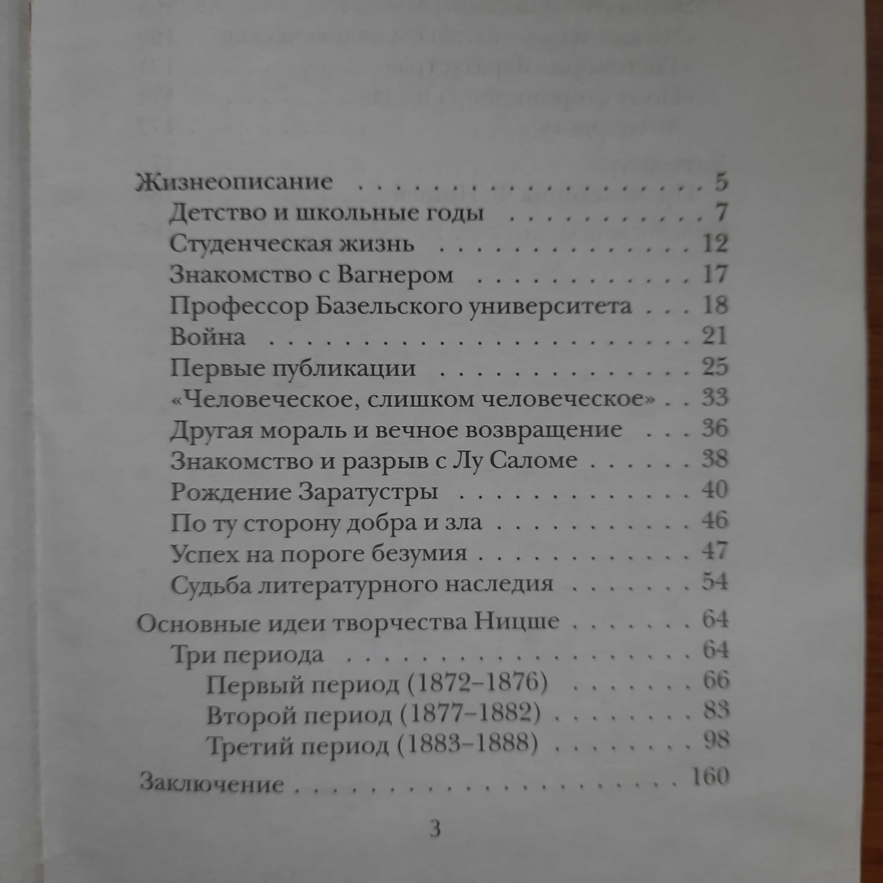 Фридрих Ницше/Фрідріх Ніцше/цитати,життя,світогляд