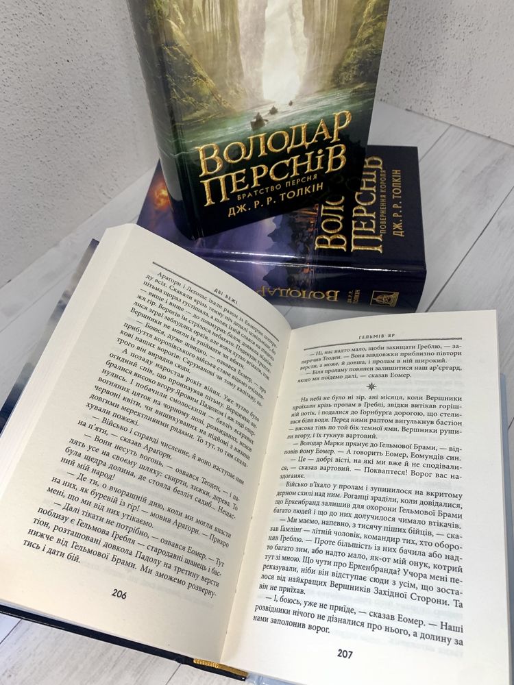 Володар перснів. Усі книги українською мовою