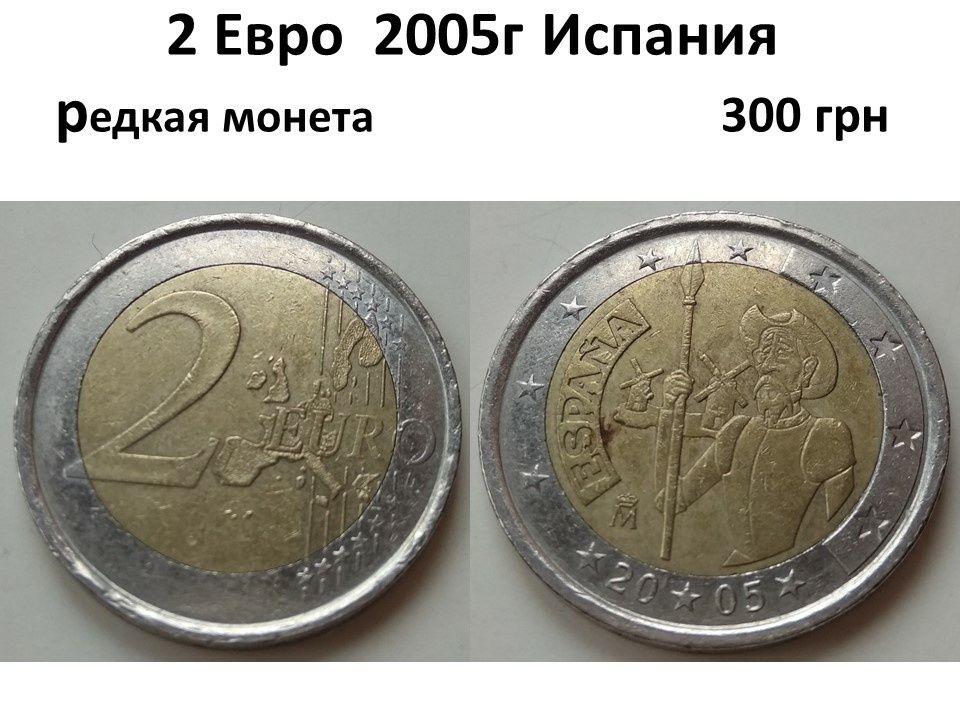 2 евро 2005 Испания монета редкая