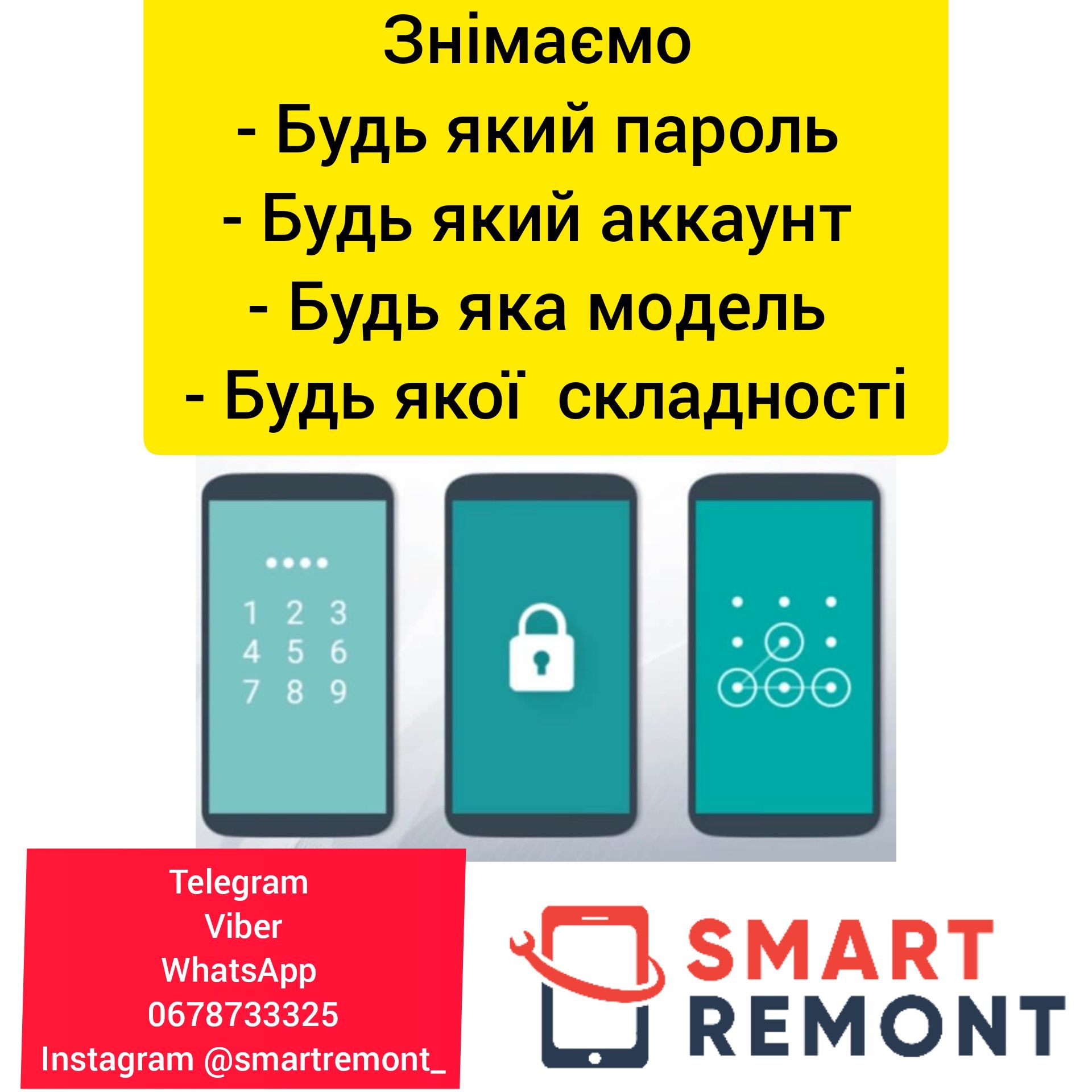 "SmartRemont" Ремонт мобільних телефонів швидко та якісно!