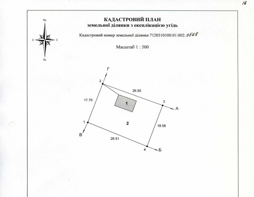 Продається земельна ділянка під забудову, вул. 1го Травня, м. Городище
