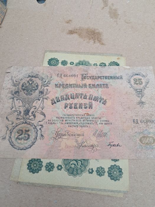 Боны купюры разные