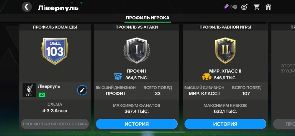 Акаунт фіфа мобайл