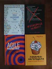 Книги Ваш надійний тил / Покарані нагородами / Не божеволій на роботі