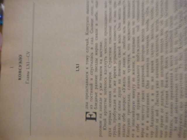 Жорж Санд "Консуэло" 1992г\в 2-х книгах (комплект)