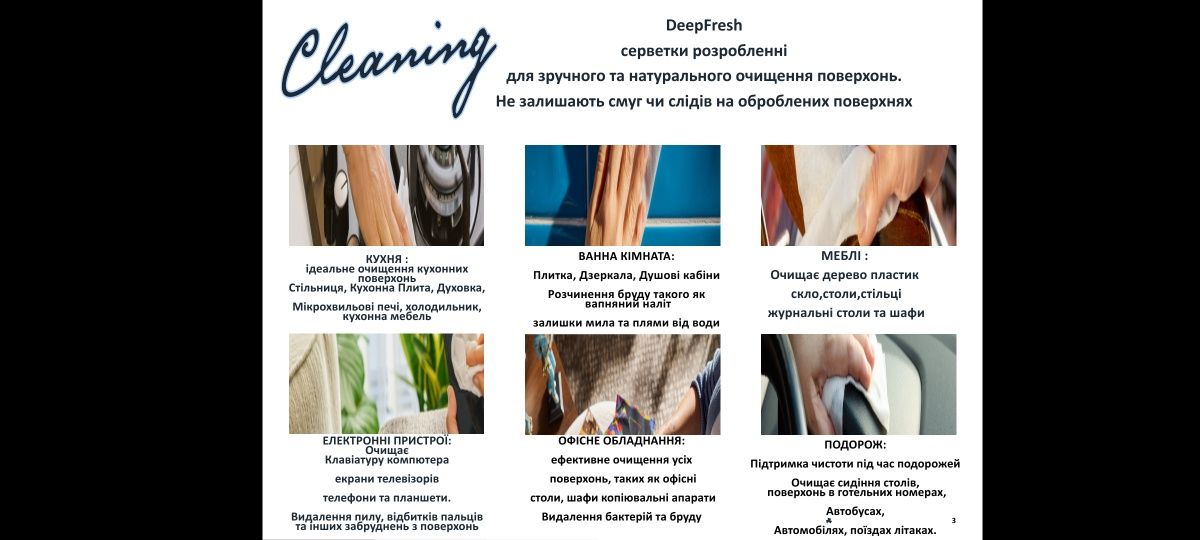 Серветки для прибирання