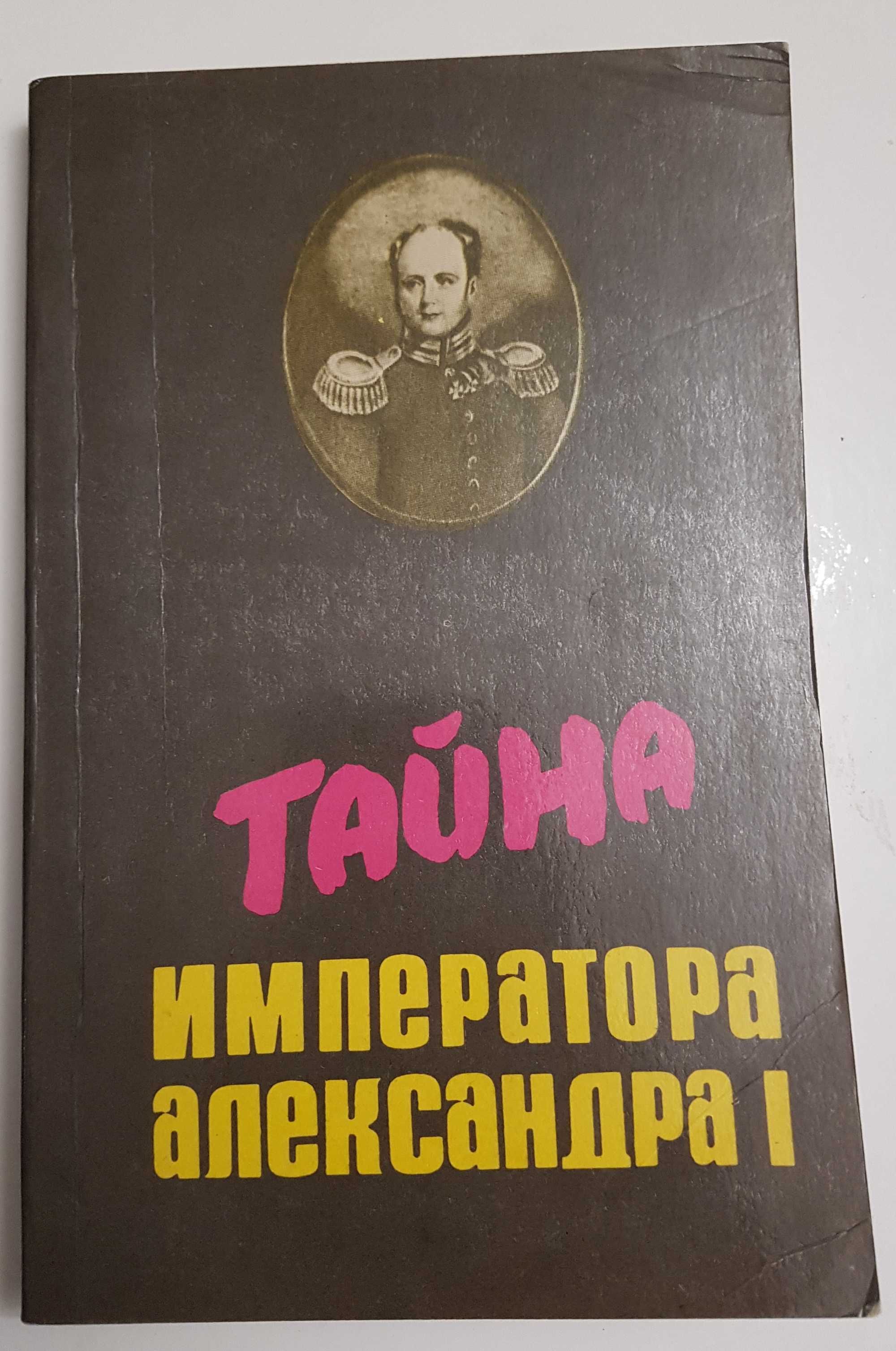 Історичні та біографічні книги 80-90ті