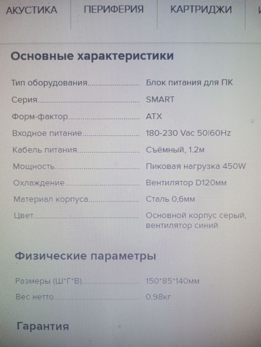 БЖ 24 MB + 8 CPU ATX 450 Вт. Crown CM-PS450 Smart