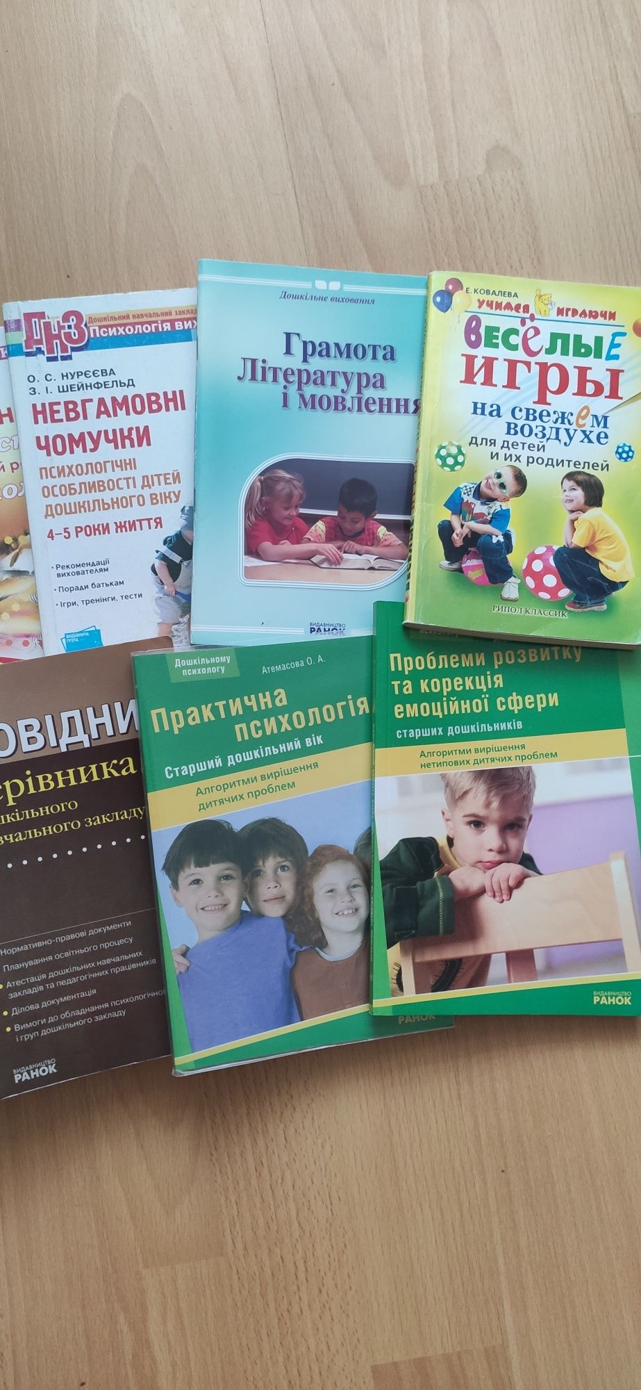 Книги для вихователів, для методистів дитячих садків