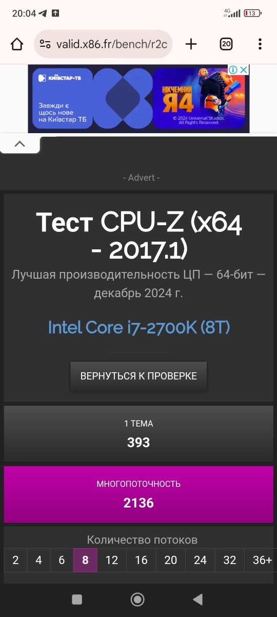 Intel core i7 3770 БЕЗ ТОРГУ