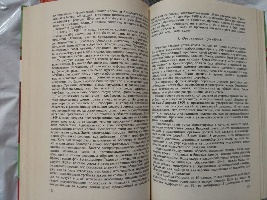 История тайных союзов.