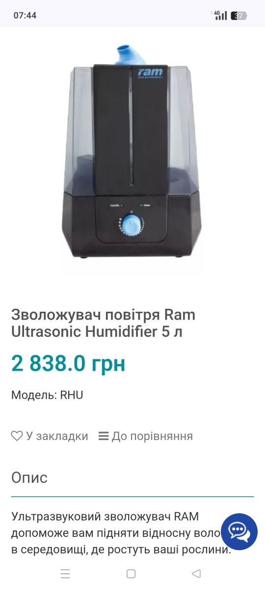 Зволожувач повiтря RAM